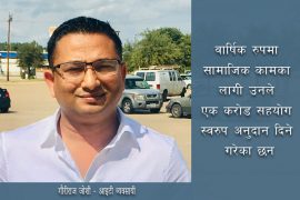 यस्ताे संघर्षले बनायाे गाैरीलाई अमेरिकामा आईटी व्यवसायकाे  मालिक