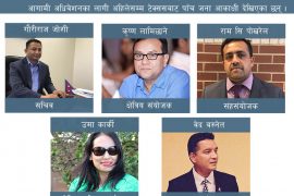 एनआरएनए आइसिसिमा टेक्ससबाट पाँच आकांक्षी