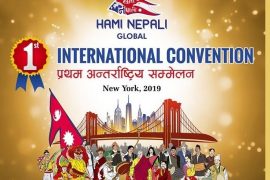 हामी नेपाली ग्लोबलको प्रथम  अन्तराष्ट्रीय सम्मेलन  न्युयोर्कमा