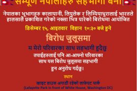 भारतले नेपालको सिमा मिचेको बिरोधमा  हजारौ  नेपाली डिसीमा उर्तिदै
