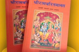 डालसमा नेपाली रामचरितमानस विमाेचन हुने