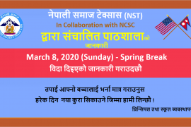 नेपाली समाज टेक्ससद्धारा संचालित पाठशाला भोली आइतबार विदा