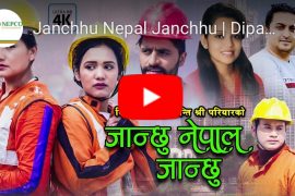 जान्छु नेपाल जान्छु’ भन्दै अष्ट्रेलियाका दीपक थापा