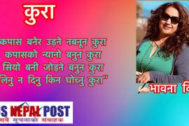 कुरा  ——(कविता)