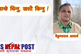 मान्छे चिन्नु, खशी किन्नु !    (हास्य-ब्यङ्ग)