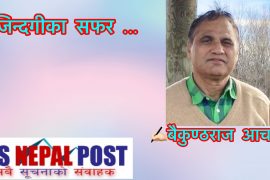 जिन्दगीका सफर … (कथा)