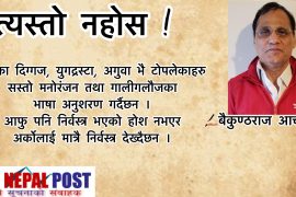 त्यस्तो नहोस !