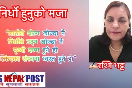 निर्धो हुनुको मजा (कविता)