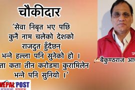 चौकीदार