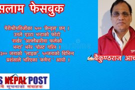 सलाम फेसबुक! (हास्य-ब्यङ्ग)