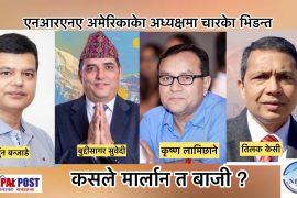 एनआरएनए अमेरिकाको अध्यक्षमा चार भिडन्त, कसले मार्ला बाजी