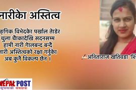 नारीकेा अस्तित्व