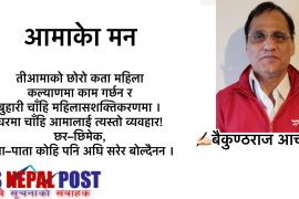 आमाको मन (कथा)