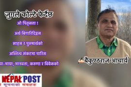 जुगले कोल्टे फेर्दैछ