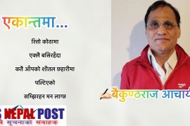 एकान्तमा…