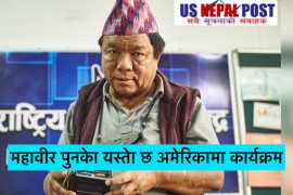 अमेरिकामा रहेका महावीर पुन राष्ट्रिय आविष्कार केन्द्रको बारेमा जानकारी दिन राज्य राज्यमा