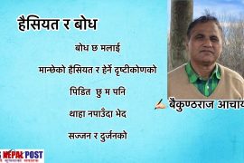 हैसियत र बोध