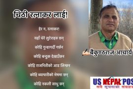 चिठी रत्नाकर लाई!