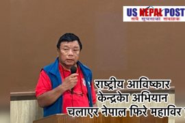 अमेरिकामा राष्ट्रिय आविष्कार केन्द्रको अभियान चलाएर स्वदेश फिरे महावीर पुन