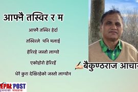 आफ्नै तस्विर र म