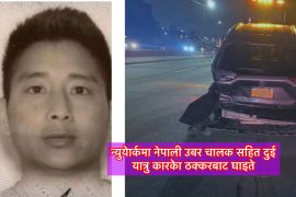 अमेरिकाको न्युयोर्कमा कारको ठक्करबाट नेपाली उबर चालक सहित यात्रु घाइते