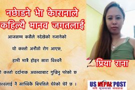 नछेाडने भेा केारानाले कहिल्यै मानव जगतलाई