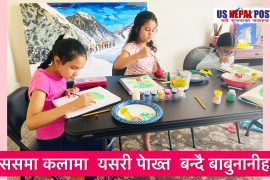 टेक्ससमा  कलामा अब पोख्त हुदैछन् बाबुनानीहरु