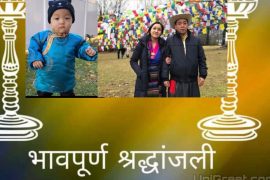 अमेरिकामा बाढीमा परेर तीन नेपालीकेा निधनपछि अमेरिकाका नेपाली शेाकमग्न