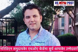 भिरिडिएन समुदायकेा एचओए बेार्डमा सुर्य थापाकेा उम्मेदवारी