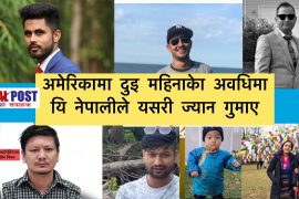 अमेरिकामा दुई महिनाको अवधिमा दस नेपालीले यसरी ज्यान गुमाए