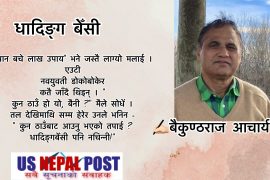 धादिङ्ग बेँसी