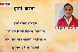 हामी कस्ता…