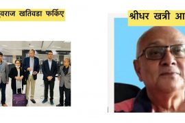 अमेरिकाबाट डा खतिवडा फिर्ता, नया नेपाली राजदुत भएर खत्री आउदै