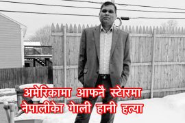 अमेरिकामा आफनै स्टोरमा एक नेपालीको गोली हानी हत्या