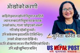 ॲाखाकेा करणी