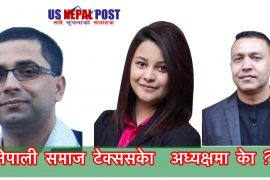 नेपाली समाज टेक्ससको चुनावी चहलपहल