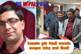 टेक्ससको नेपाली समाजको अध्यक्षमा राजेन्द्र वाग्ले विजयी