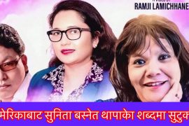 अमेरिकाका दुई स्वास्थकर्मिको गीत बजारमा