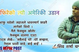नफिरेकेा अमेरिकी उडान !