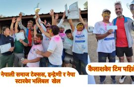 टेक्ससमा मैत्रीपुर्ण भलिबलमा कैलाशकेा टिम प्रथम