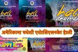 अमेरिकाको पॅाच  राज्यमा मधेशी एशोसिएसनको होली