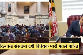 अमेरिकी संसदमा दशै विधेयक पास