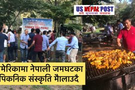 अमेरिकामा नेपाली जमघट हुन पिकनिक संस्कृति फस्टाउॅदेा