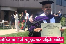 अमेरिकामा शेर्पा समुदायबाट पहिलो वकील बने साङगे