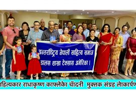 साहित्यकार राधाकृष्ण काफ्लेको मुक्तसग्रह चॅादनी लोर्कापण