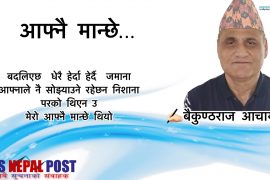 आफ्नै मान्छे…