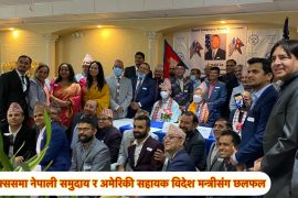 टेक्ससमा पहिलोपटक अमेरिकाको उच्च सरकारी निकायसंग नेपाली समुदायको कार्यक्रम