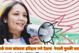 न्युयोर्क राज्य सांसद बन्ने दौडमा नेपाली मुलकी सराहना श्रेष्ठ
