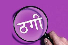 अमेरिकामा ४.५ करोड डलर ठगीको आरोपमा भारतीय उद्योगी पक्राउ