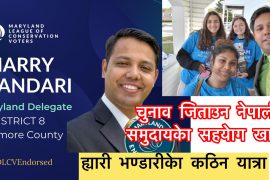 ह्यारी भण्डारीलाई हराउन रिपब्लिकनका नेता हराउने अभियानमा